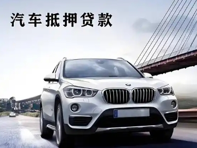 博湖车抵贷如何办理押车和不押车?