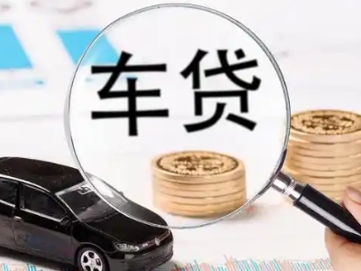 博湖车辆抵押贷款什么情况会被认定为是违规?